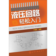 液压回路轻松入门