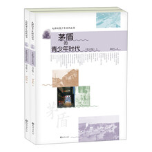 大师的青少年时代丛书：茅盾的青少年时代（图文版）（套装上下册）