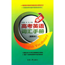 最新高考英语词汇手册(便携本)