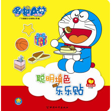 哆啦A梦聪明填色乐乐贴·形状认知(2-5岁)
