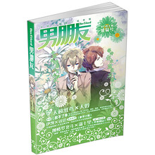 男朋友:雏菊号