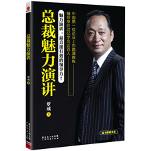 总裁魅力演讲（附光盘）