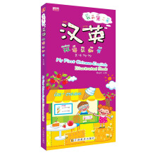 我的第一本汉英双语认知书：美味多多