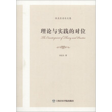 理论与实践的对位：徐孟东音乐文集