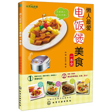 时尚新厨房：懒人最爱电饭煲美食一本全
