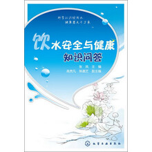 饮水安全与健康知识问答
