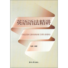 英语语法精讲