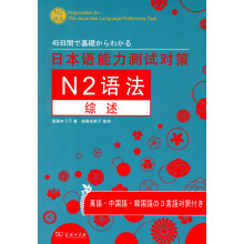 日本语能力测试对策N2语法综述