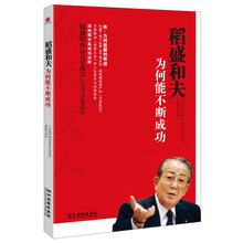 稻盛和夫为何能不断成功