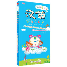 我的第一本汉英双语认知书：服饰·动作·家居