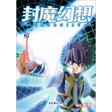 封魔幻想20·终战篇（上）