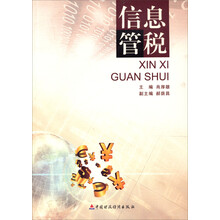 信息管税
