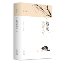 钱文忠漫谈人生（附赠经典藏书《三字经·弟子规·百家姓》）