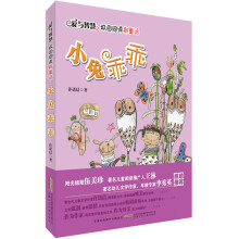 爱与智慧校园阅读新童话·小兔乖乖