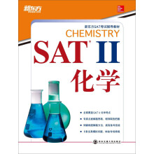 新东方·SAT II 化学