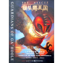 猫头鹰王国3(营救)