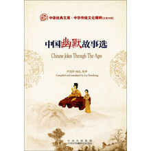 中华传统文化精粹:中国幽默故事选(英汉对照)