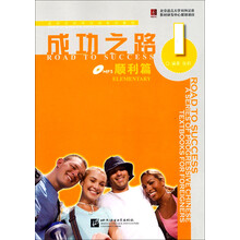 进阶式对外汉语系列教材·成功之路:顺利篇1(附MP3光盘1张)