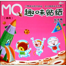MQ趣味贴纸:起步篇(适合2-4岁)