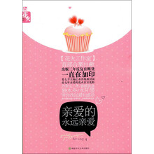 亲爱的永远亲爱