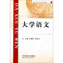 大学语文