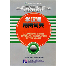 学汉语用例词典