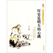 历史是明天的心跳