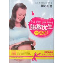 胎教优生一本通