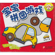 宝宝拼图游戏：交通工具
