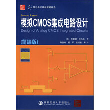 国外名校最新教材精选：模拟CMOS集成电路设计（简编版）