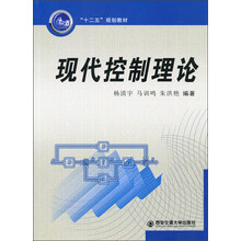 “十二五”规划教材:现代控制理论