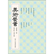 美术丛书2（初集第2辑）