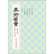 美术丛书13（2集第3辑）