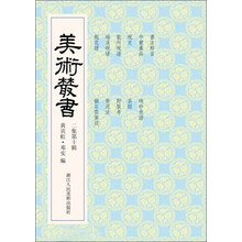 美术丛书20（2集第10辑）