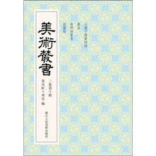 美术丛书30（3集第10辑）
