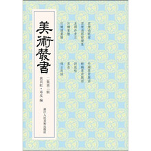 美术丛书12（2集第2辑）