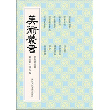 美术丛书5（初集第5辑）