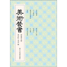 美术丛书9（初集第9辑）