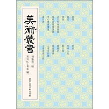 美术丛书1（初集第1辑）