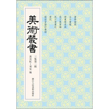 美术丛书22（3集第2辑）