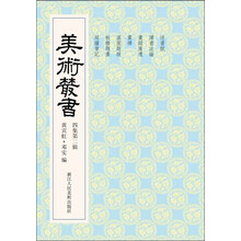 美术丛书32（4集第2辑）