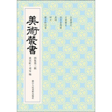 美术丛书33（4集第3辑）