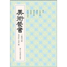 美术丛书26（3集第6辑）