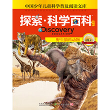 探索科学百科：野生猫科动物（中阶）（4级A1）