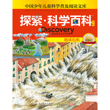 探索科学百科:地球危机(中阶)(4级B2)