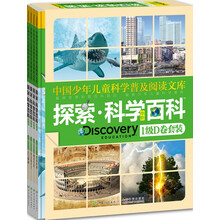 探索.科学百科-中国少年儿童科学普及阅读文库(全4册)-中阶-1级D卷套装
