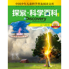 天气解秘-探索.科学百科-中国少年儿童科学普及阅读文库-中阶-1级D4