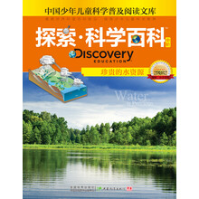 探索科学百科:珍贵的水资源(中阶)(2级B2)