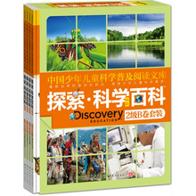 中国少年儿童科学普及阅读文库(中阶2级B)(套装共4册)(精)