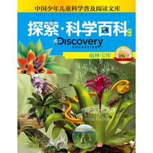 中国少年儿童科学普及阅读文库·探索科学百科：雨林宝库（中阶3级C2）